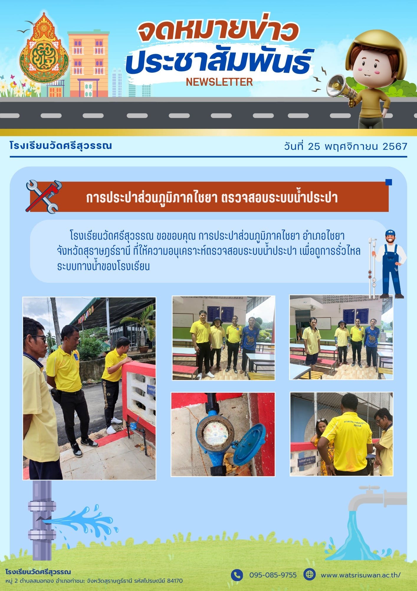 <div style='text-align:center;'>
						ชื่อไฟล์ : 27c8c701484f60670a2f1afb3468ca8f1_1359775537.jpg <a href='img/article/art_1752576199/image/g/27c8c701484f60670a2f1afb3468ca8f1_1359775537.jpg' target='_blank' style='color:$FFF !important;' download>Download</a></div>